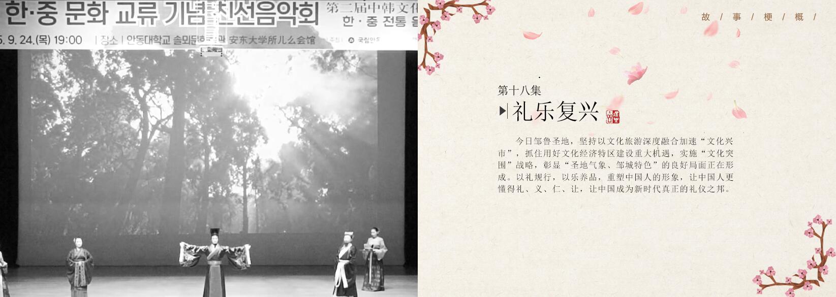 第十八集《礼乐复兴》—20集大型文献纪录片《邹鲁礼乐》