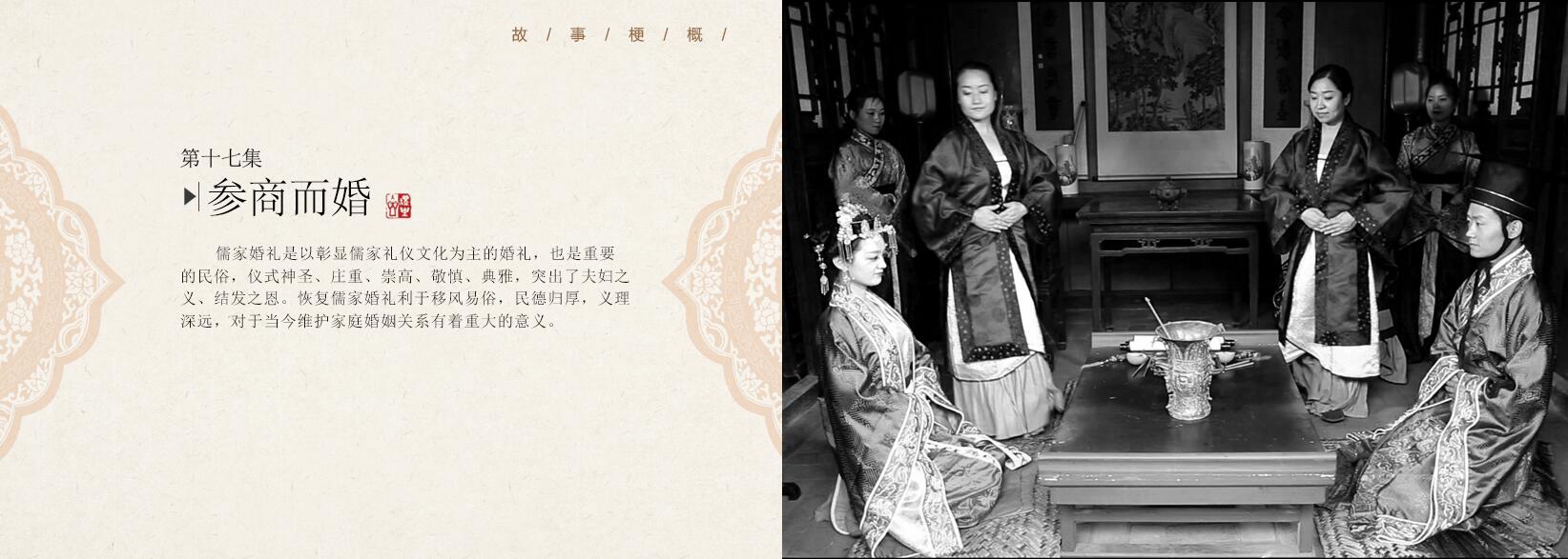 第十七集《参商而婚》—20集大型文献纪录片《邹鲁礼乐》