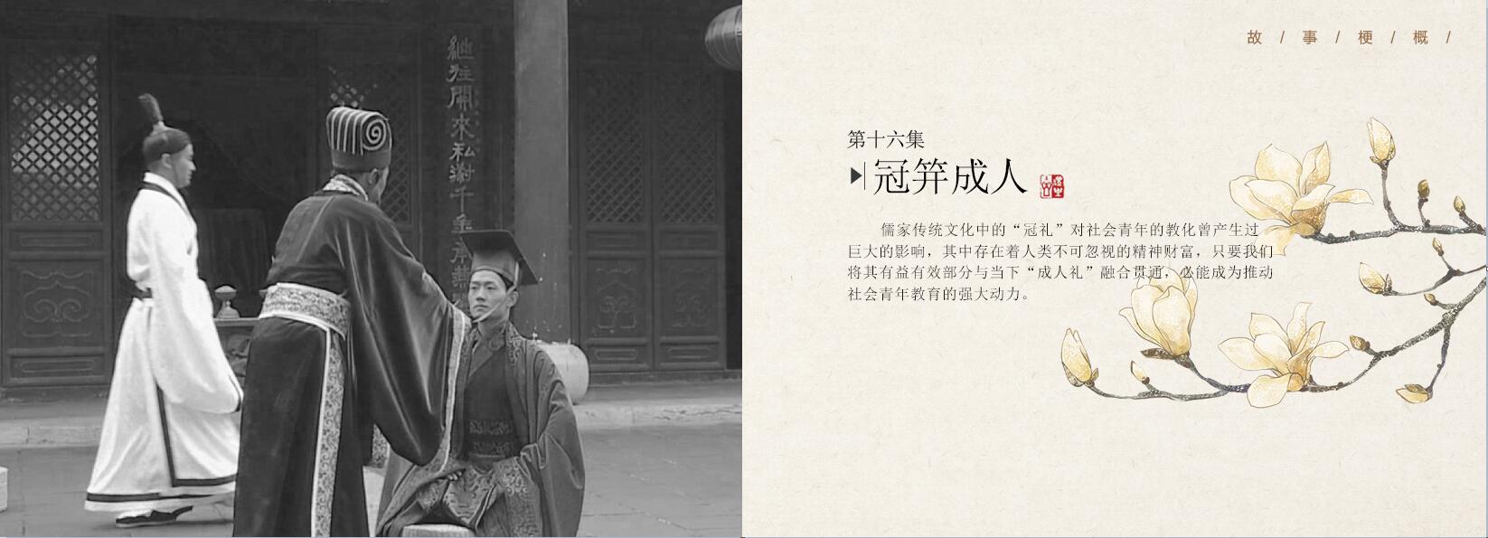 第十六集《冠笄成人》—20集大型文献纪录片《邹鲁礼乐》