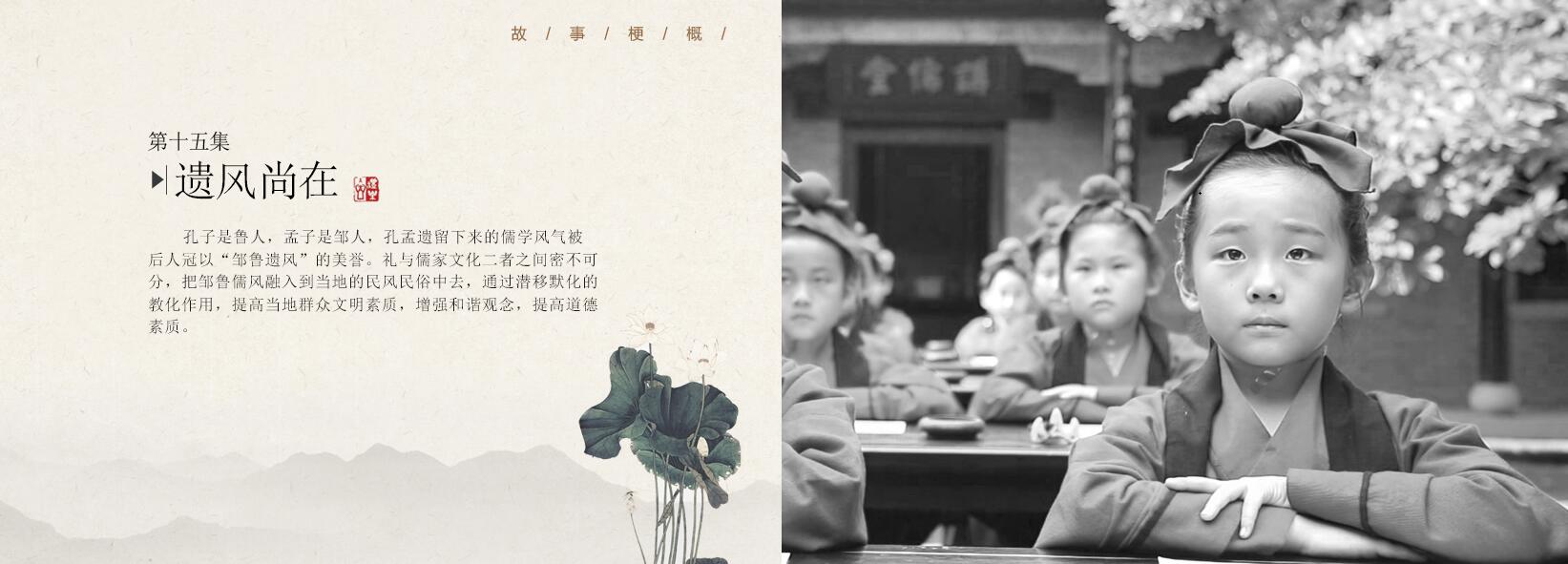 第十五集《遗风尚在》—20集大型文献纪录片《邹鲁礼乐》