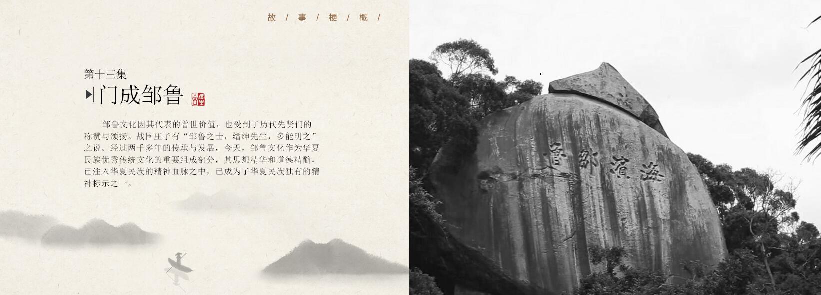 第十三集《门成邹鲁》—20集大型文献纪录片《邹鲁礼乐》