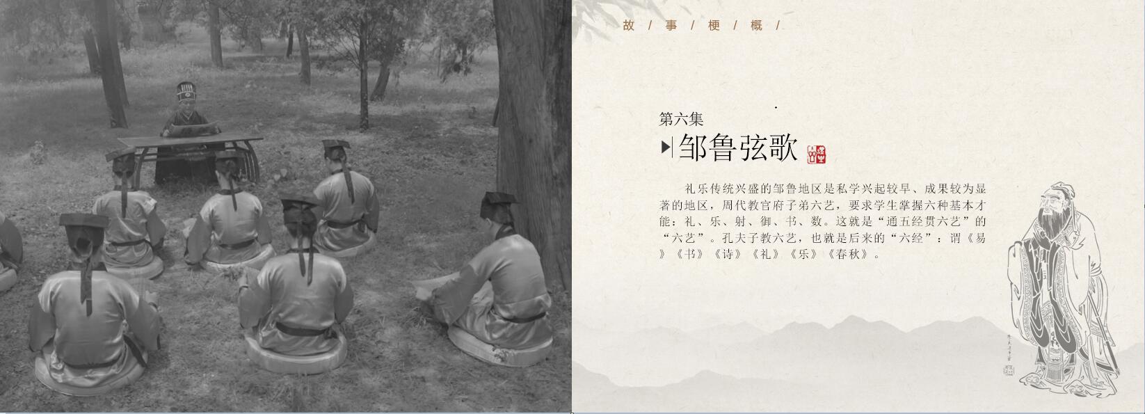 第六集《邹鲁弦歌》—20集大型文献纪录片—《邹鲁礼乐》