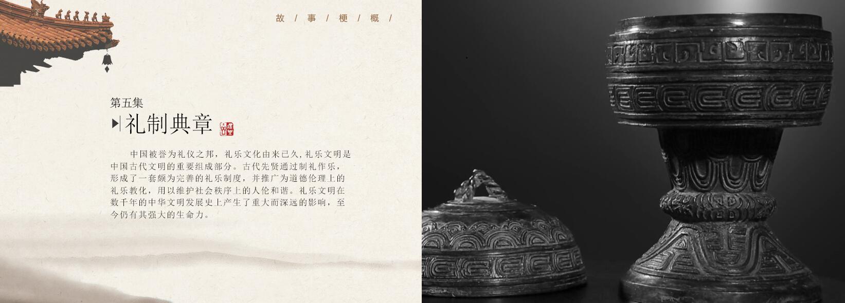 第五集《礼制典章》—20集大型文献纪录片—《邹鲁礼乐》