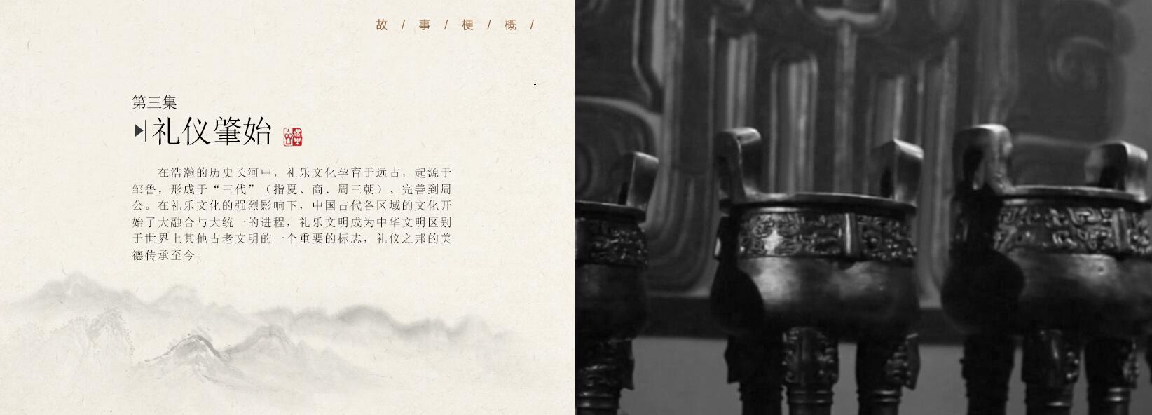 第三集《礼仪肇始》—20集大型文献纪录片—《邹鲁礼乐》