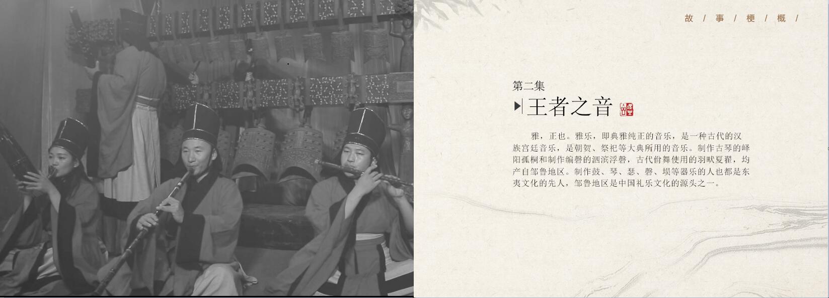 第二集《王者之音》—20集大型文献纪录片—《邹鲁礼乐》